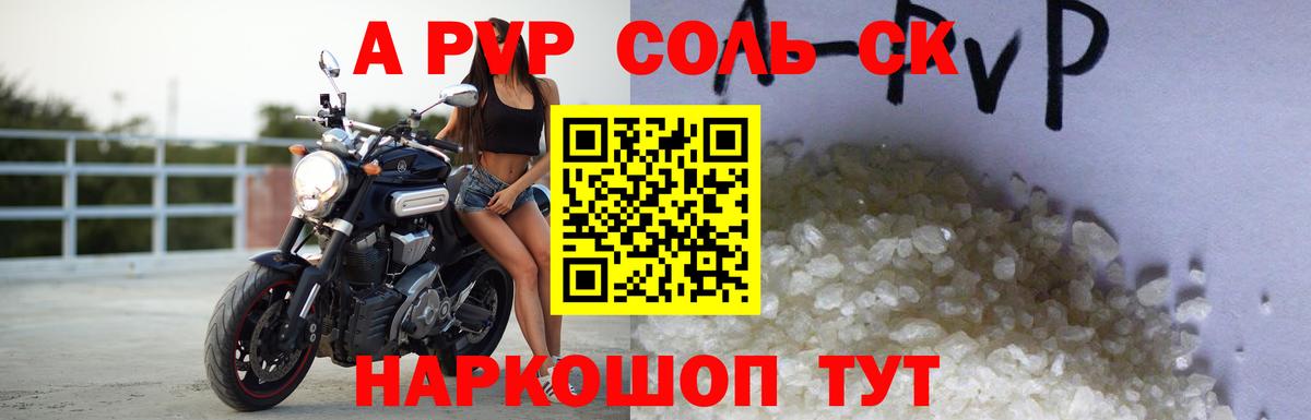 A PVP крисы CK Красноперекопск