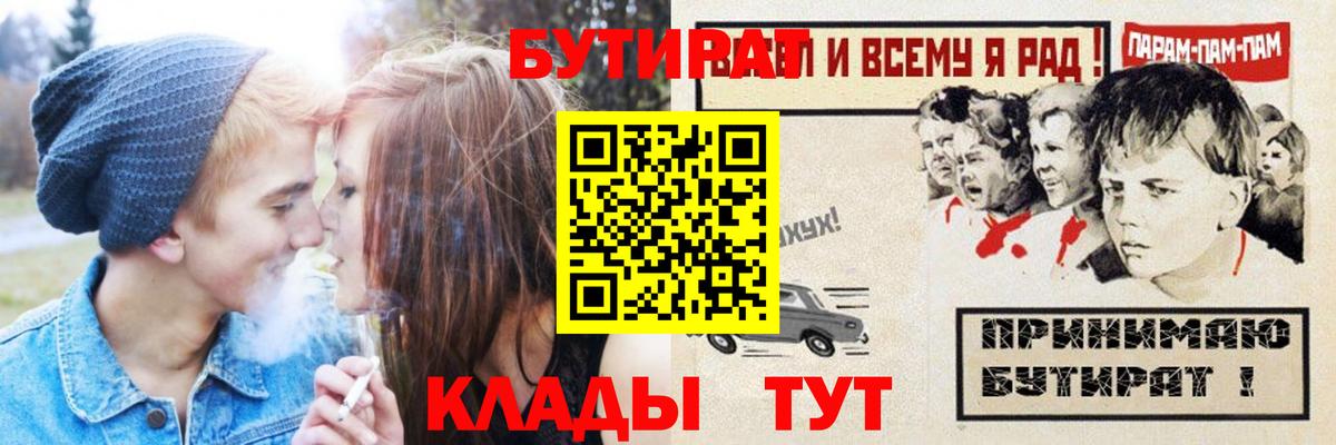 Бутират жидкий экстази  Бутират  Красноперекопск  Вход с VPN 