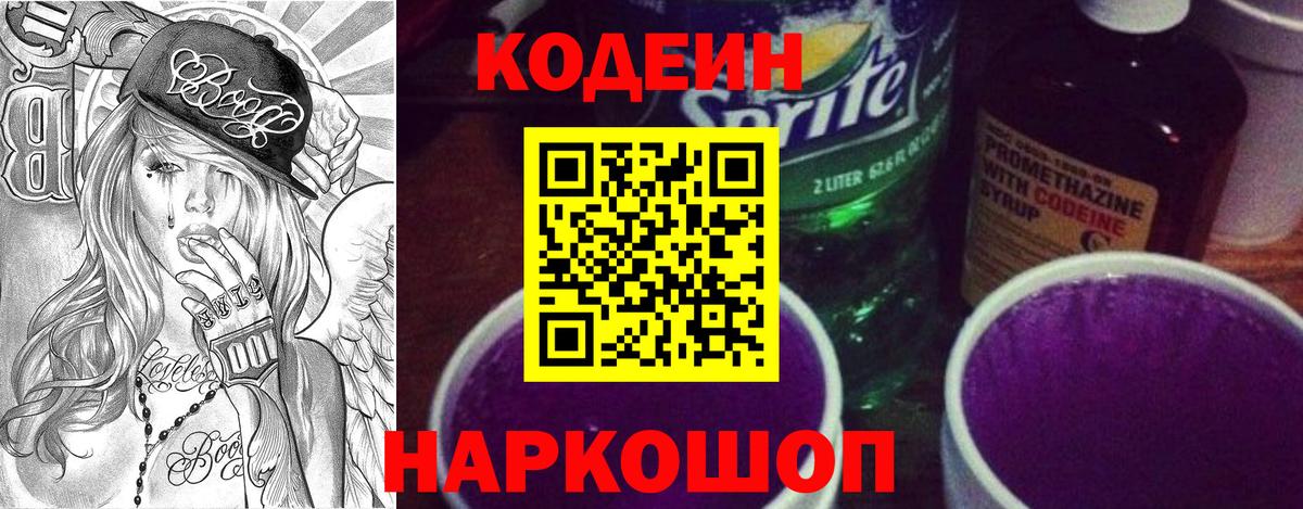 Красноперекопск  Кодеиновый сироп Lean Purple Drank  Вход с VPN 