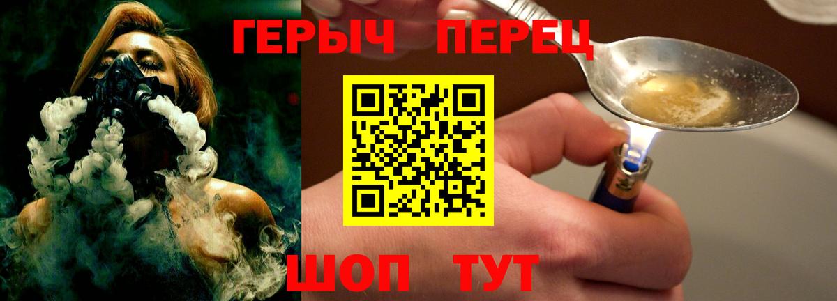 ГЕРОИН белый Красноперекопск