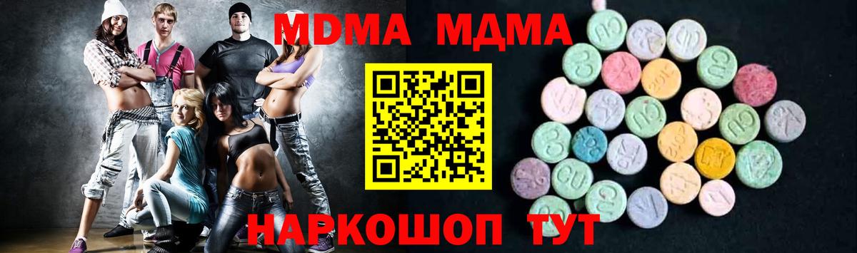 МДМА кристаллы Красноперекопск