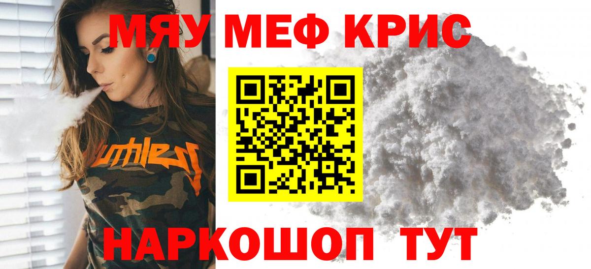 МЯУ-МЯУ mephedrone  МЕФ кристаллы  Красноперекопск  Мефедрон  Вход с VPN 