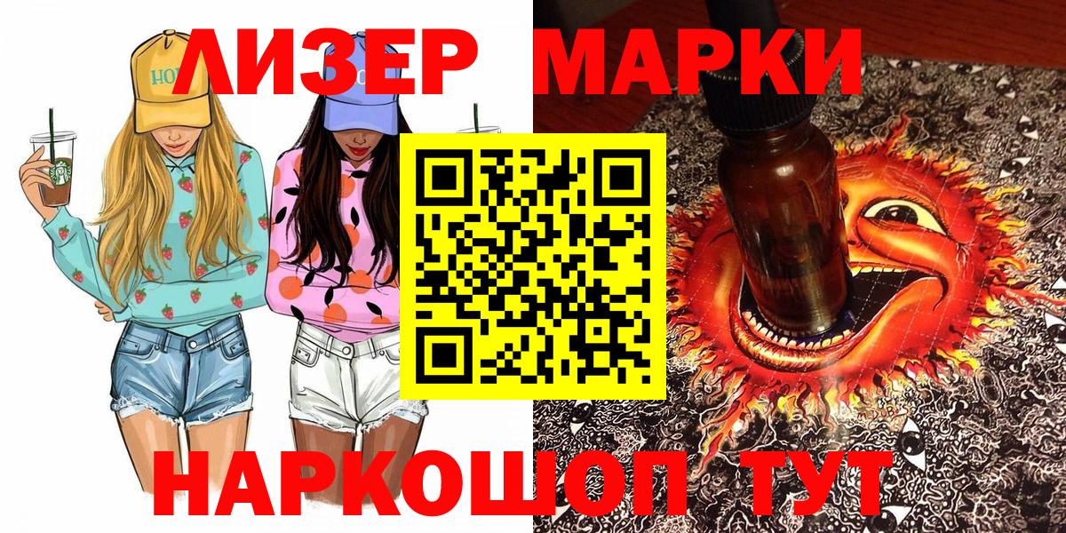Наркотические марки 1,5мг Красноперекопск